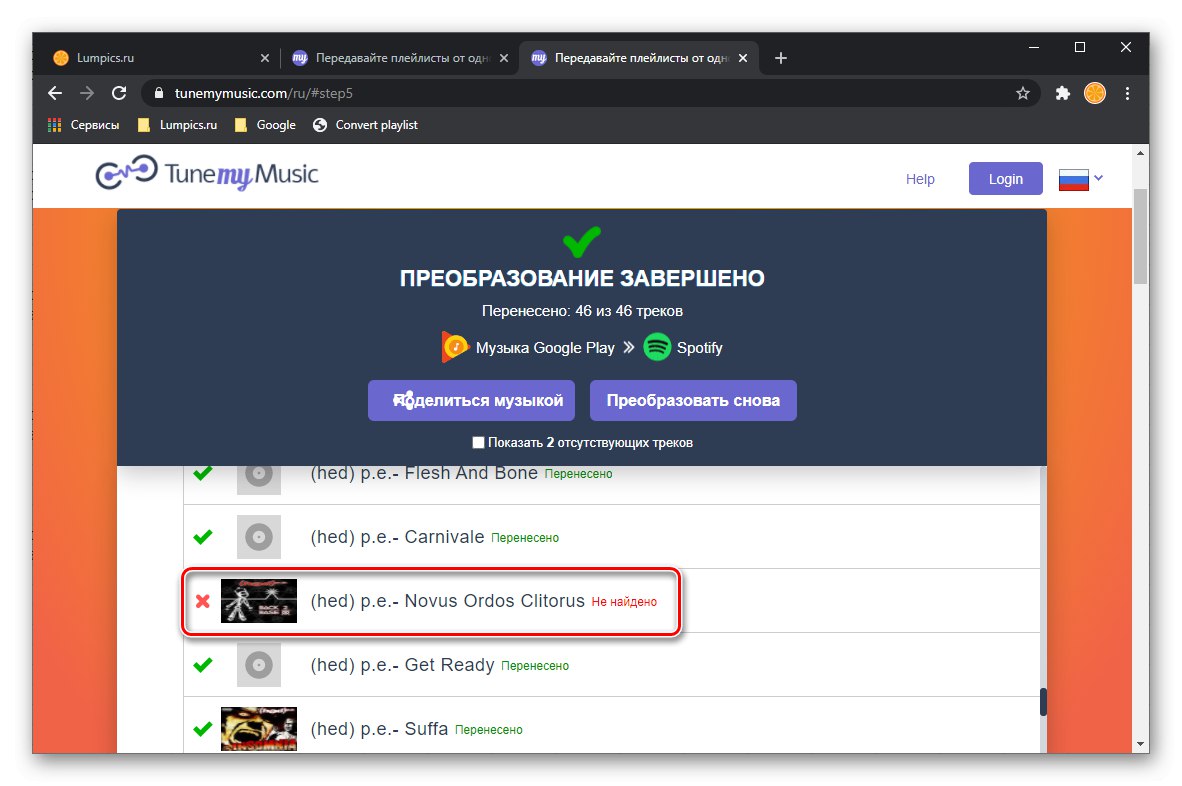 خطأ في نقل الموسيقى من موسيقى Google Play إلى Spotify على خدمة TuneMyMusic