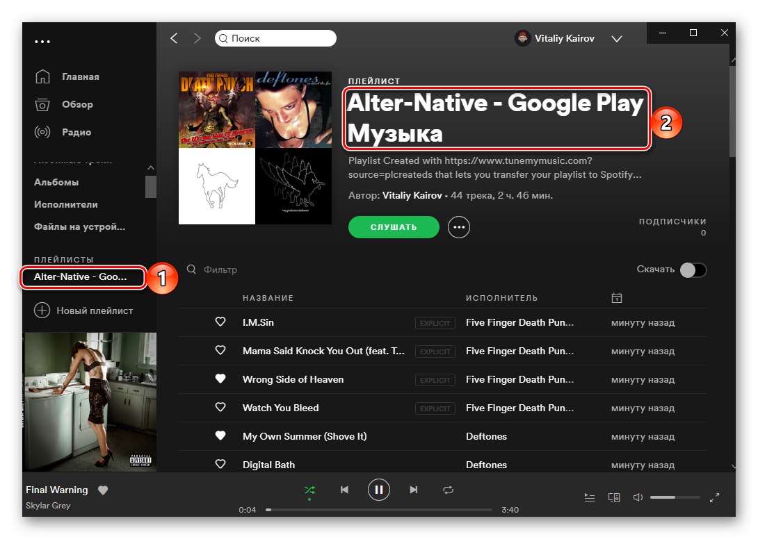 نتيجة نقل الموسيقى من موسيقى Google Play إلى Spotify على الكمبيوتر