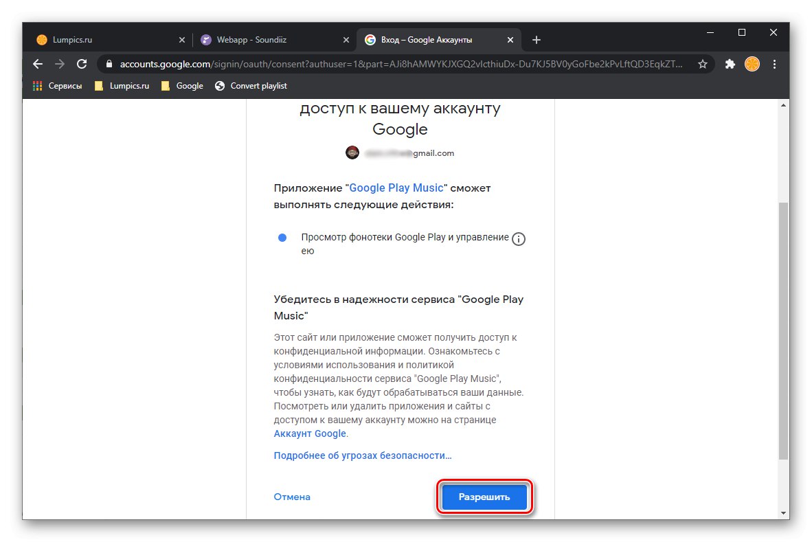 اسمح بالوصول إلى حساب Google لنقل الموسيقى من موسيقى Google Play إلى Spotify على خدمة Soundiiz