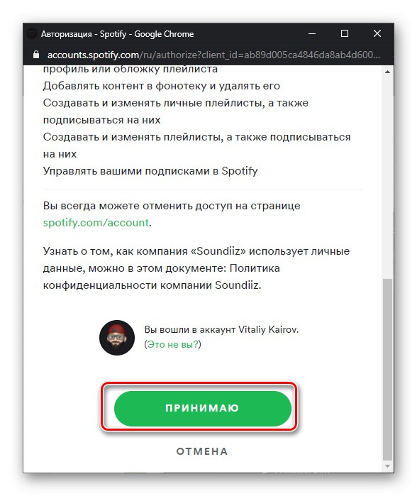 اقبل شروط الاتصال لمنصة Ultimate Platform لنقل الموسيقى من موسيقى Google Play إلى Spotify على خدمة Soundiiz