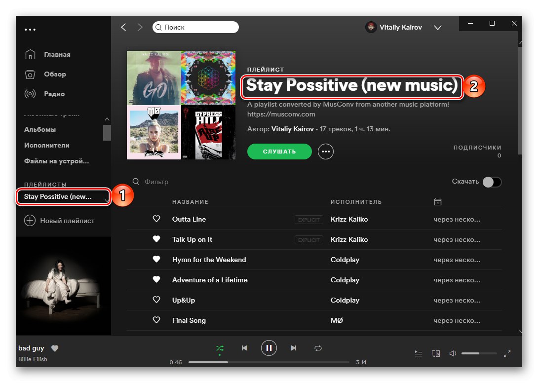نتيجة نقل الموسيقى من Google Play Music إلى Spotify عبر MusConv