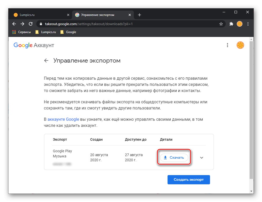 قم بتنزيل جميع بياناتك من خدمة Google Play Music على موقع Google الإلكتروني Archiver في المتصفح