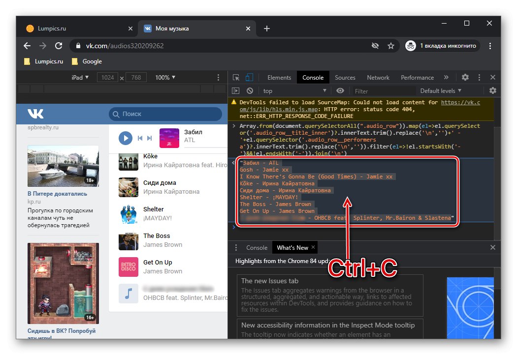 کپی کردن خروجی برای انتقال ضبط های صوتی از VKontakte به Spotify از طریق یک مرورگر در رایانه شخصی