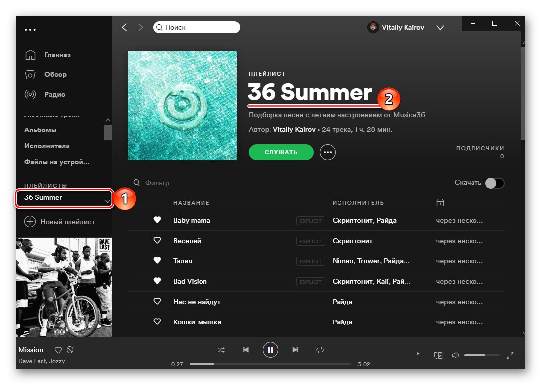 Przeglądanie przesłanej listy odtwarzania z VKontakte w Spotify na komputerze
