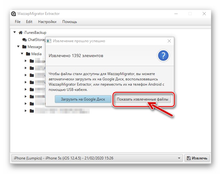 WazzapMigrator Extractor przejdź do folderu z plikami WhatsApp wyodrębnionymi za pomocą narzędzia