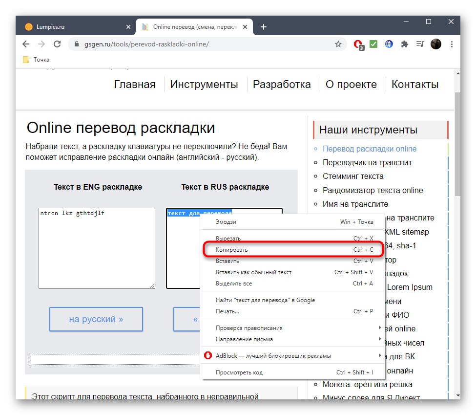 Переклад розкладки клавіатури онлайн