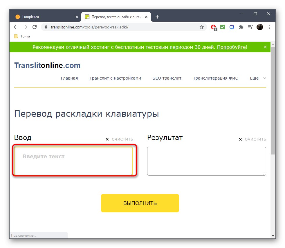 Унос текста за превод изгледа помоћу мрежне услуге ТранслитОнлине