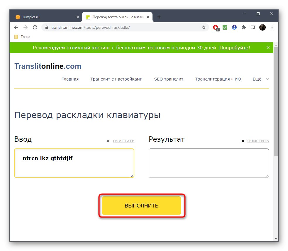 Покретање превода изгледа помоћу мрежне услуге ТранслитОнлине