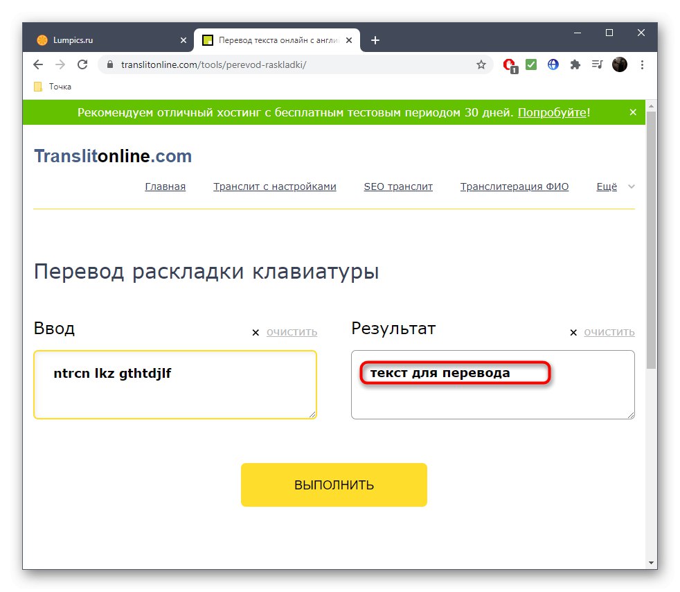 Резултат превођења изгледа помоћу мрежне услуге ТранслитОнлине