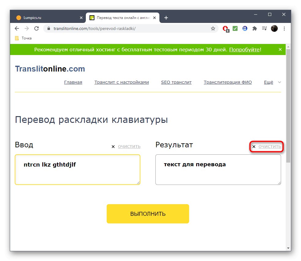 Брисање резултата превода изгледа помоћу мрежне услуге ТранслитОнлине