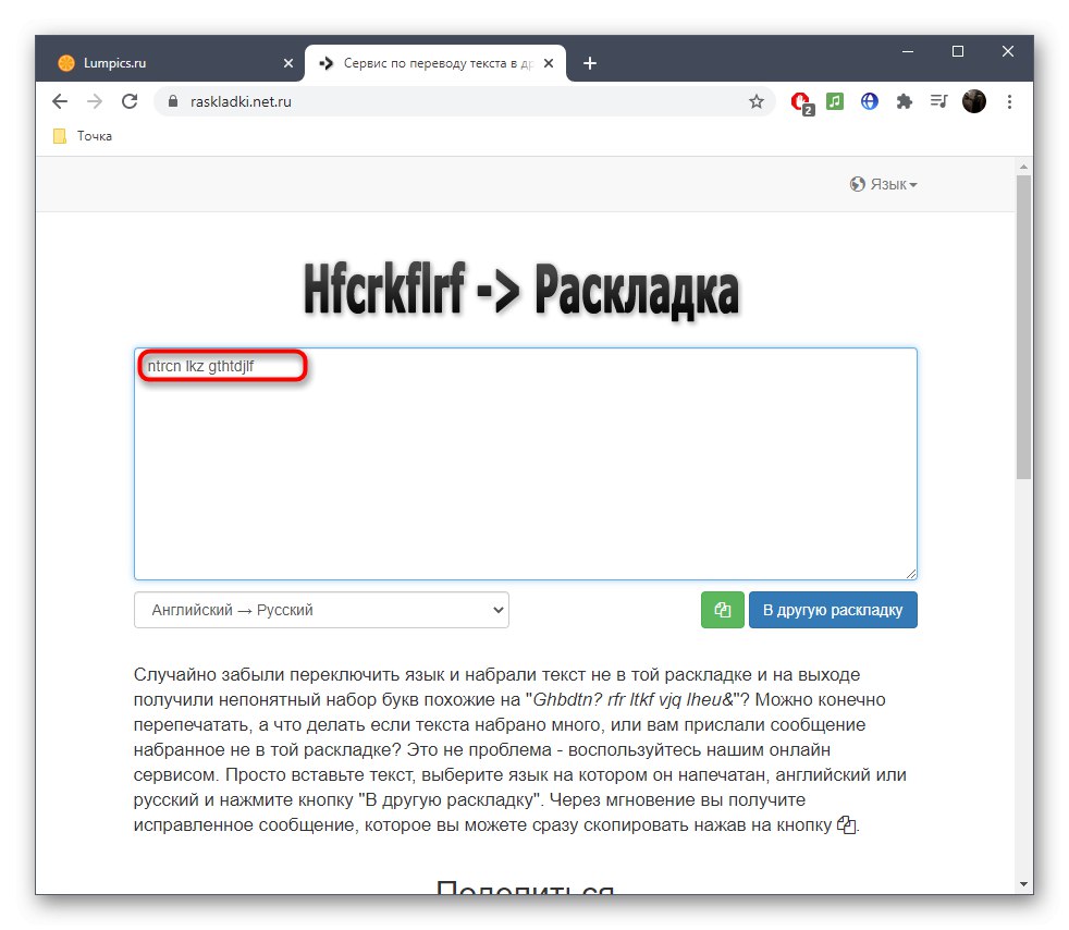 Уношење текста за превод изгледа помоћу мрежне услуге Раскладки.Нет