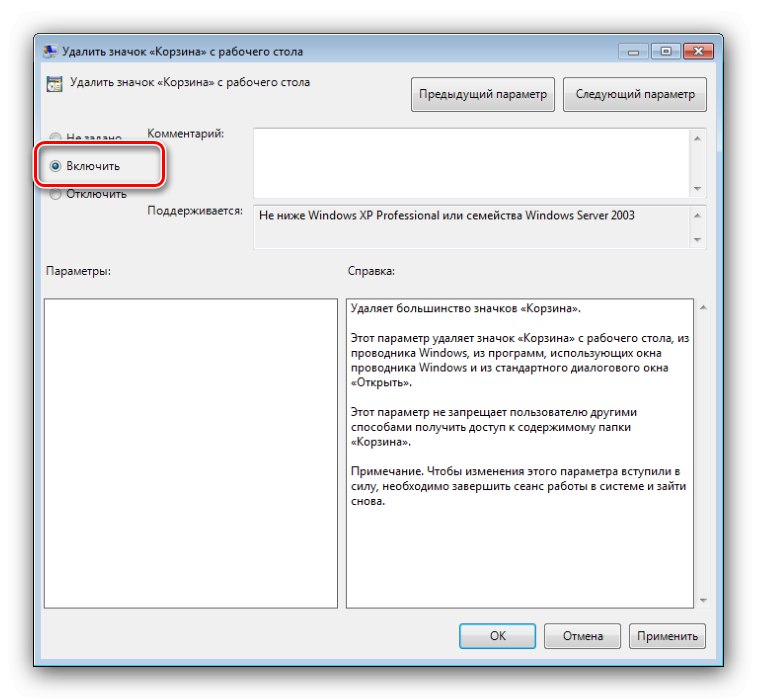Активирайте настройката на груповите правила за разрешаване на проблеми с изпразването на боклука в Windows 7