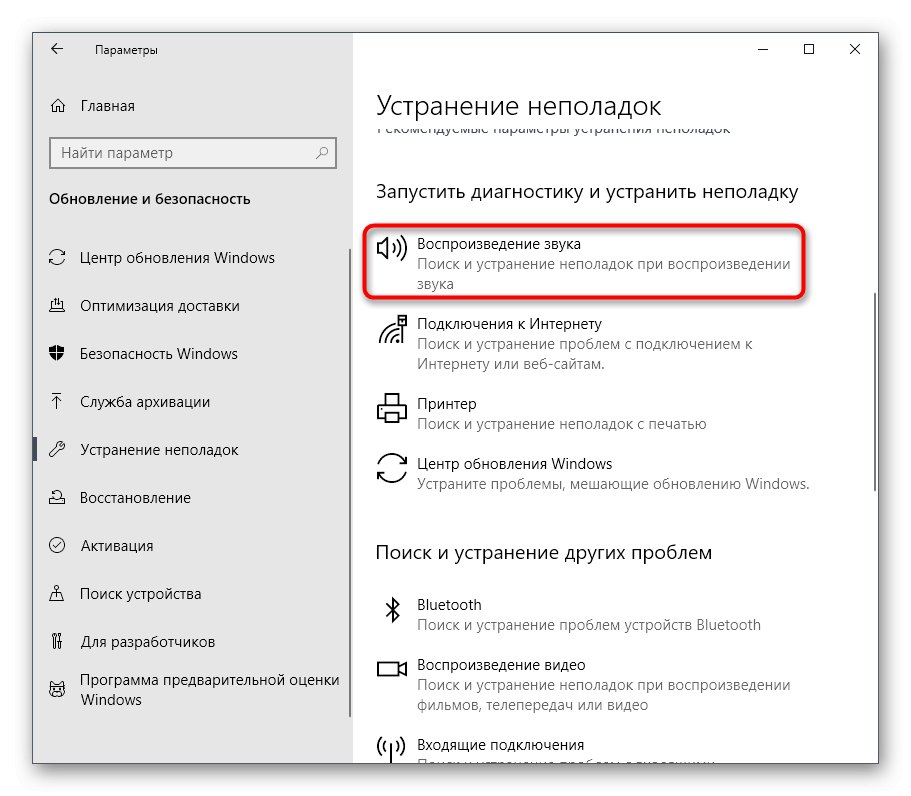 Izbira orodja za odpravljanje težav z univerzalnim zvočnim gonilnikom, ki ni odpravljen v sistemu Windows 10