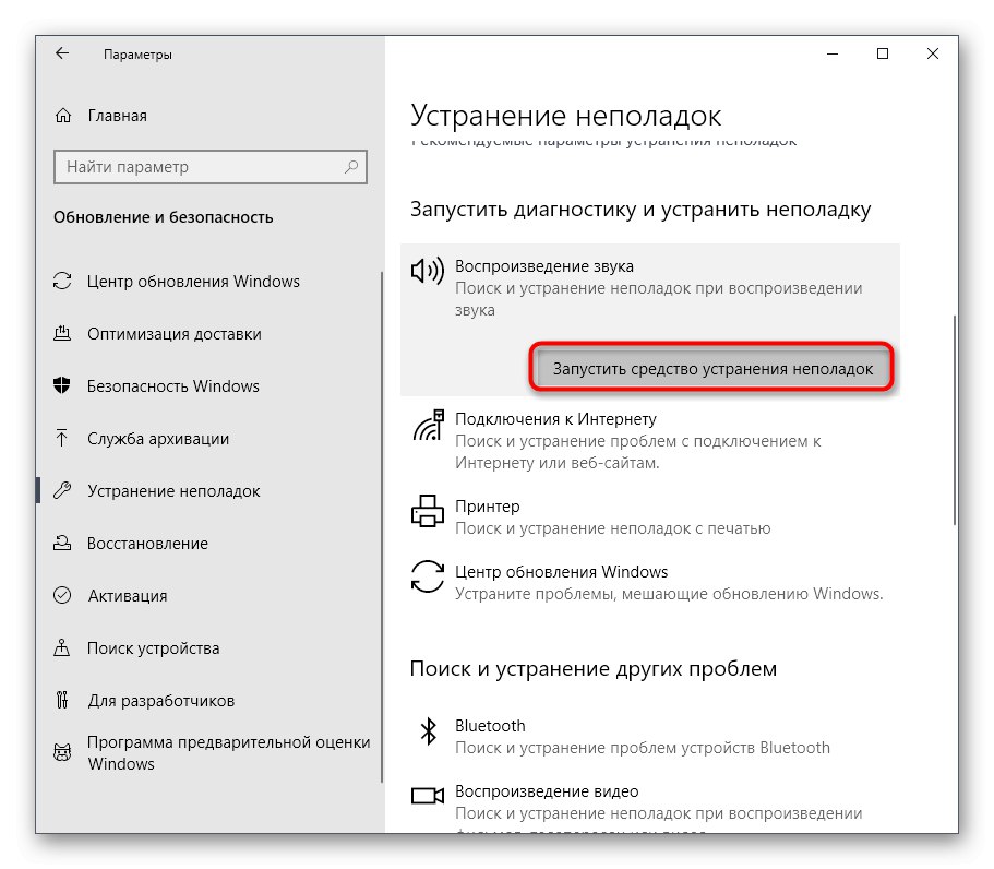 Zagon orodja za odpravljanje težav z univerzalnim zvočnim gonilnikom v sistemu Windows 10 ni odpravljen