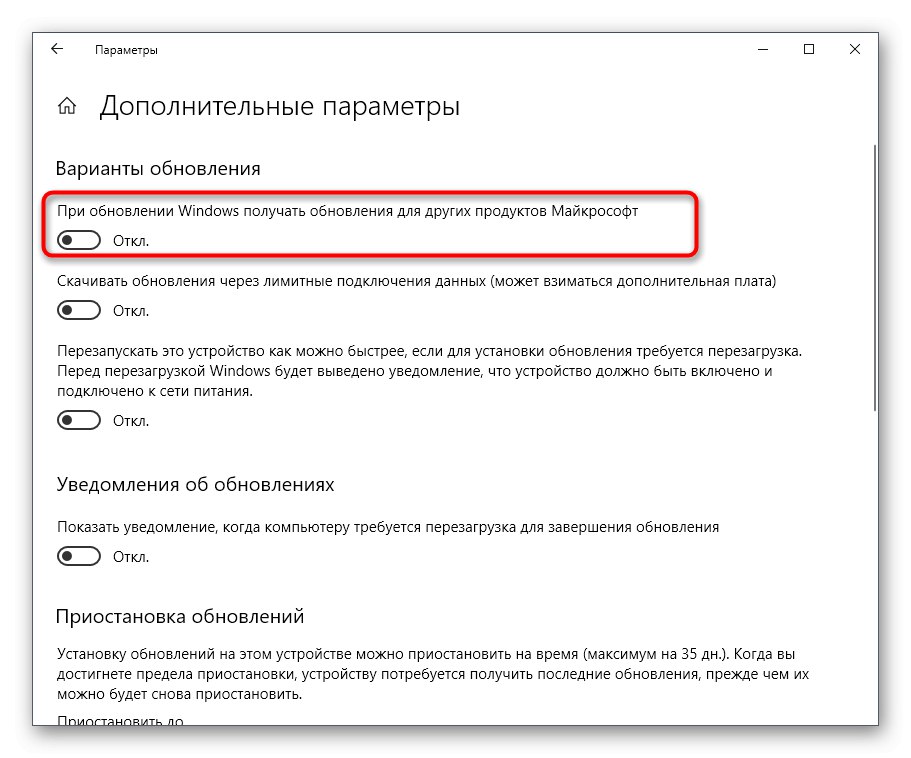 Онемогућите исправке за друге Мицрософт компоненте у оперативном систему Виндовс 10