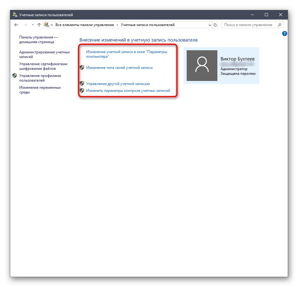 إدارة حسابات المستخدمين من خلال لوحة التحكم في Windows 10