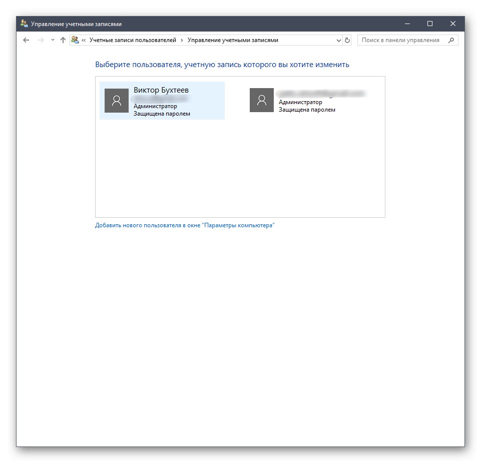 تحديد حساب لتغييره من خلال لوحة التحكم في Windows 10