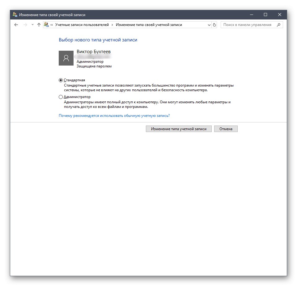 قم بتغيير نوع حساب المستخدم من خلال لوحة التحكم في نظام التشغيل Windows 10