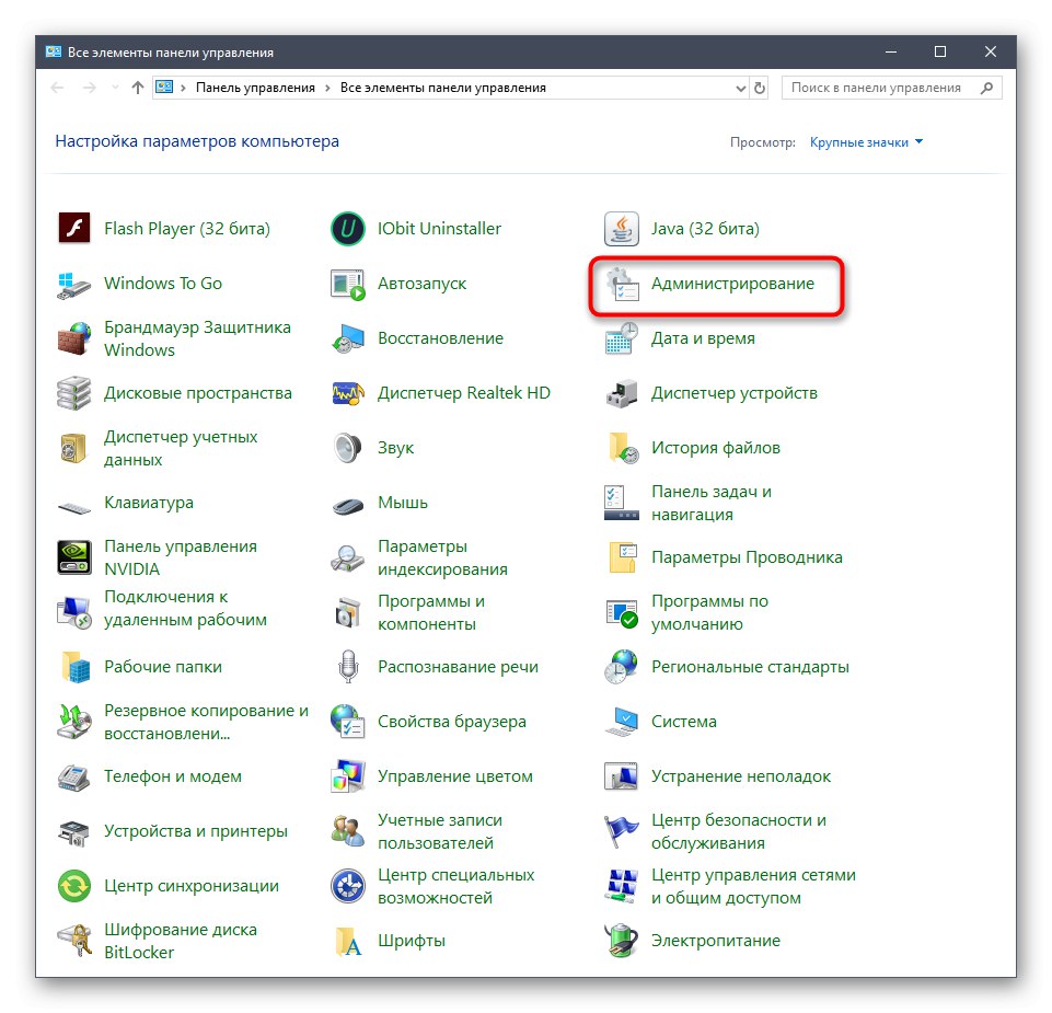 انتقل إلى قائمة الأدوات الإدارية من خلال لوحة التحكم في Windows 10