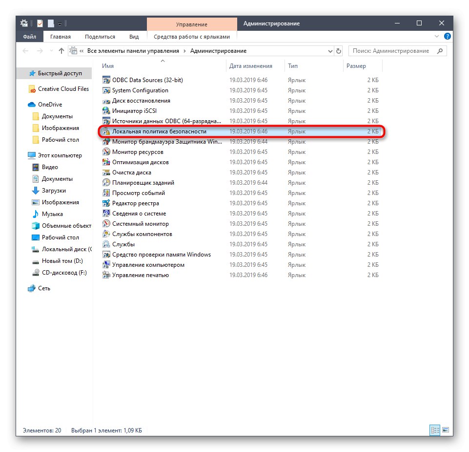 قم بتشغيل نهج الأمان المحلي من خلال لوحة التحكم في نظام التشغيل Windows 10