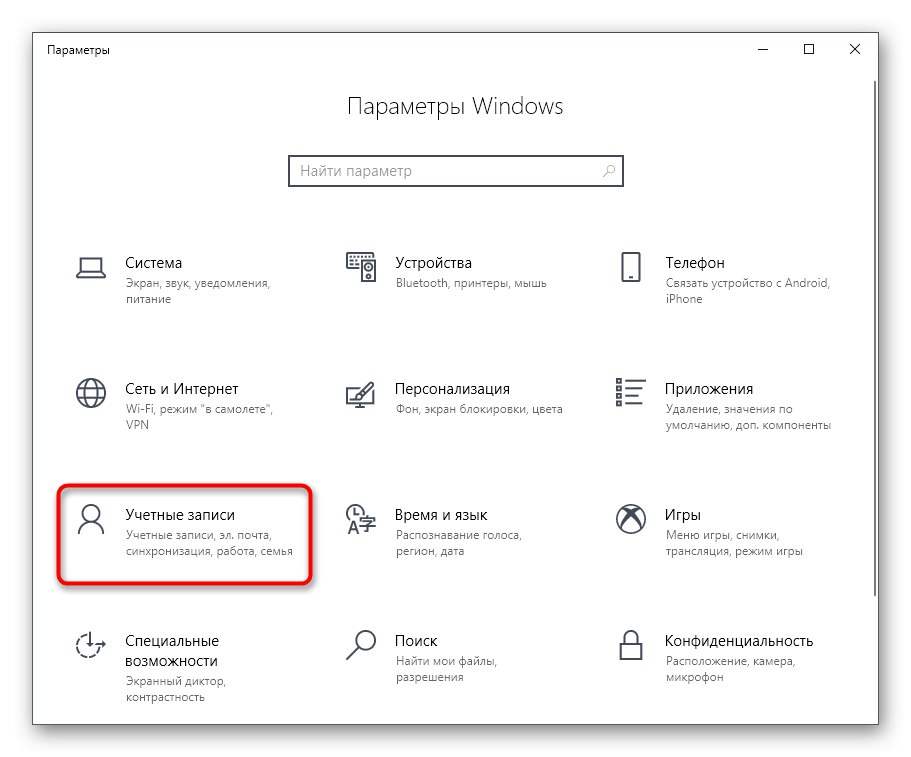 فتح قائمة التحكم في الحساب من خلال الإعدادات في نظام التشغيل Windows 10