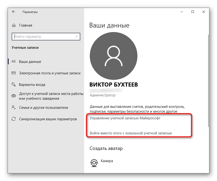 تغيير أو إعداد حساب من خلال الإعدادات في Windows 10