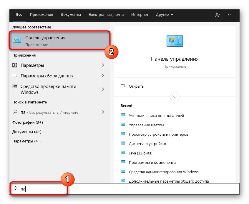 بدء تشغيل لوحة التحكم من قائمة ابدأ في Windows 10