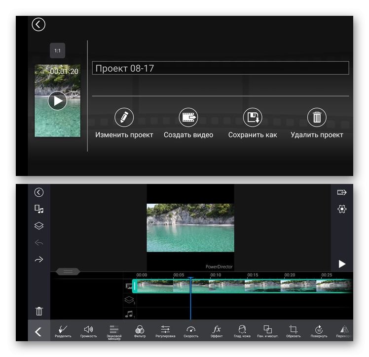 PowerDirector Android Video Accelerator App Interface