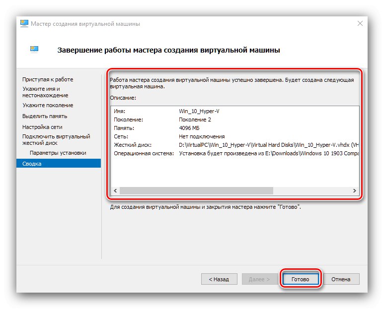 Завършване на създаването на виртуална машина Hyper-V на Windows 10