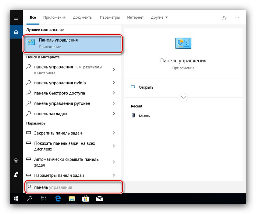 Отворете контролния панел, за да активирате виртуалната машина Hyper-V в Windows 10
