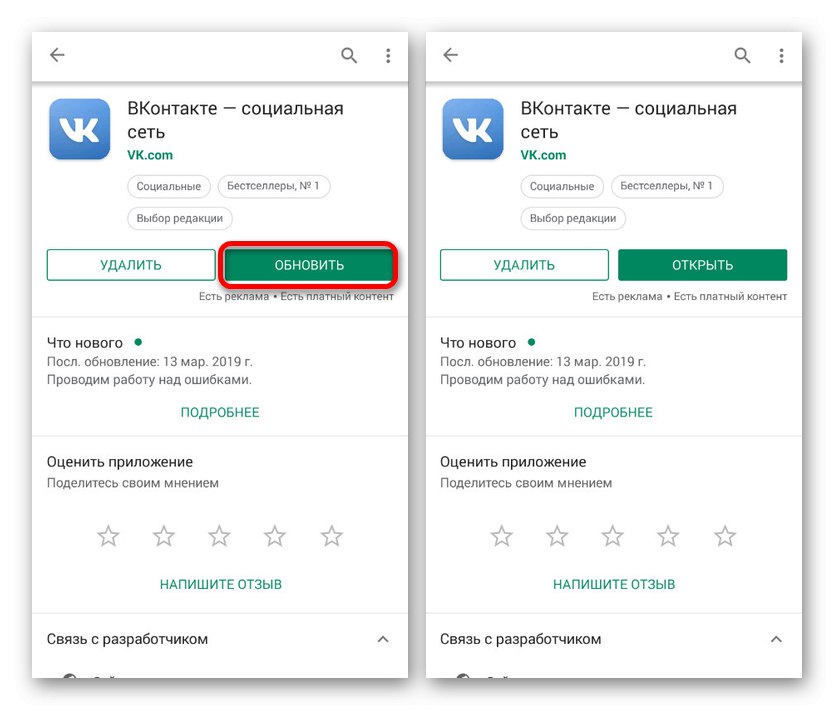 Proces aktualizacji aplikacji mobilnej VKontakte