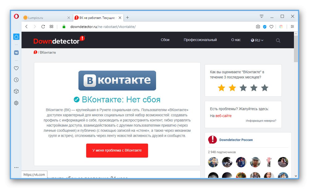 Проверка за грешки на уебсайта на ВКонтакте чрез услугата Downdetector