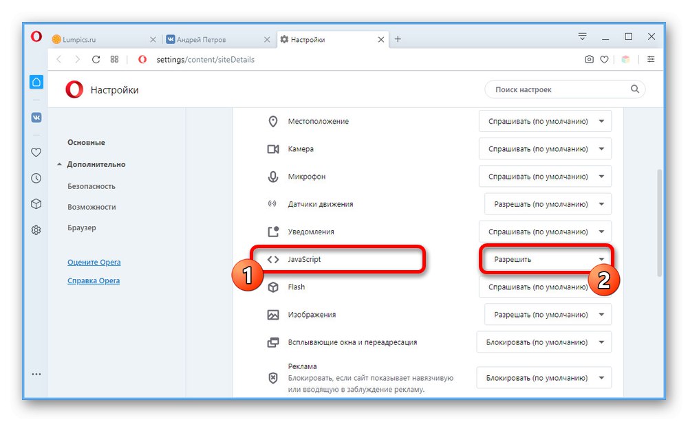 Активиране на JavaScript за VKontakte в настройките на сайта в браузъра
