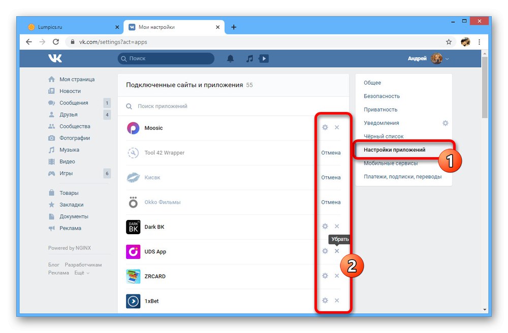 Възможността за премахване на приложения на уебсайта на VKontakte