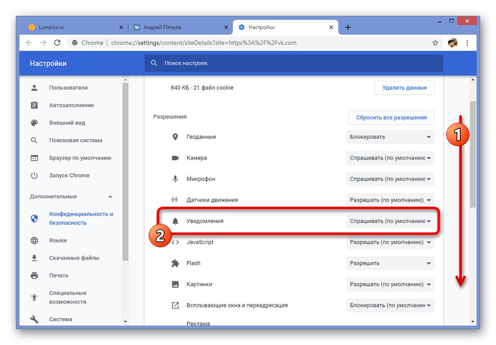 Настройки на уебсайта VKontakte в браузъра