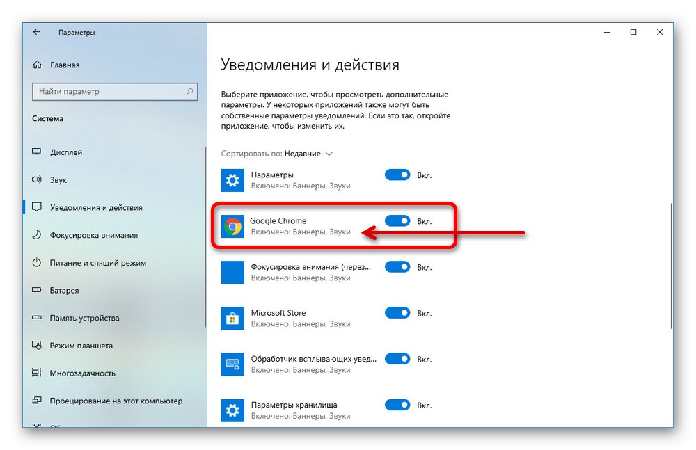 Успешно активиране на известията на браузъра в Windows 10