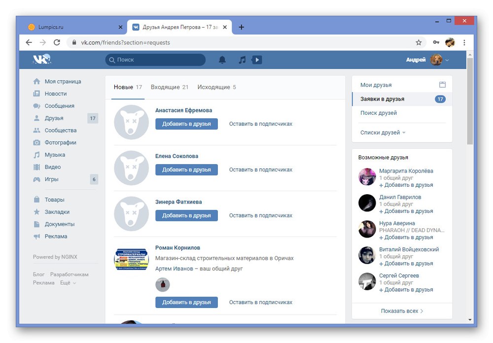 Пример за списък с абонати на уебсайта на ВКонтакте