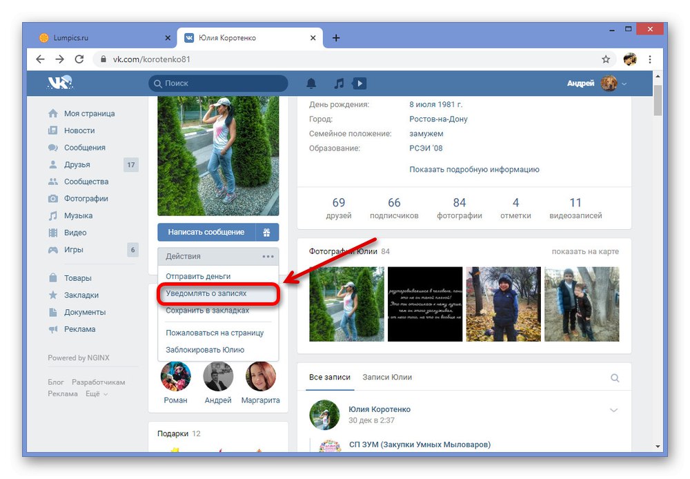 Активиране на известия от потребител на VK