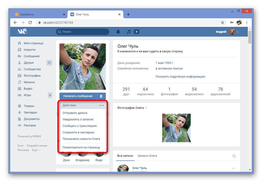 Абонирайте се за известията на приятели във ВКонтакте