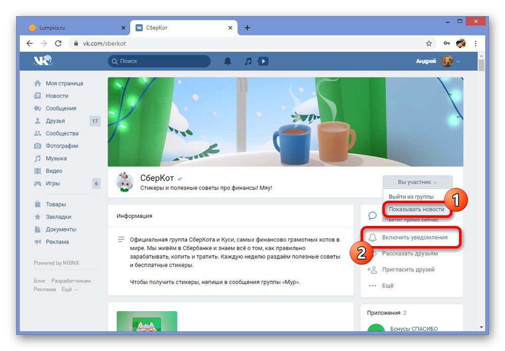 Абонамент за известия на групата VKontakte