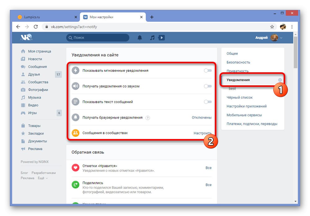 Активиране на известията на уебсайта на VKontakte