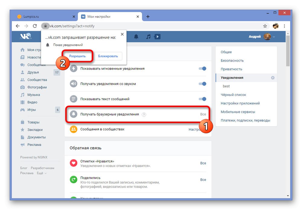 Разрешаване на известия от браузъра на уебсайта на VK