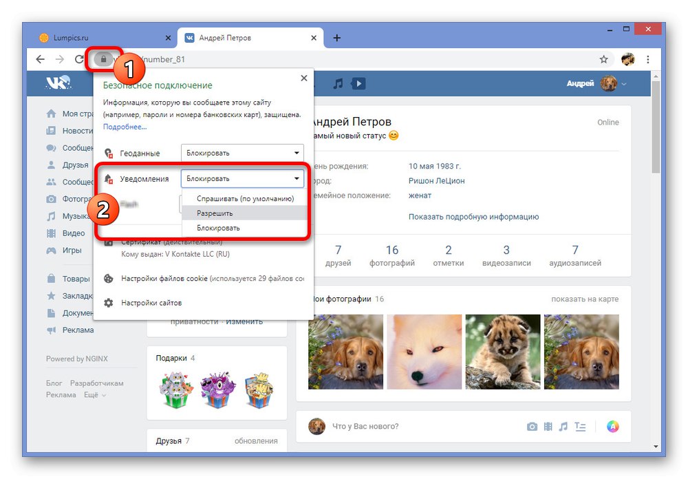 Активиране на известията на браузъра за VKontakte
