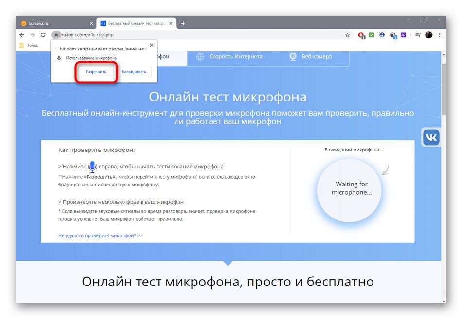 مجوزهای ضبط صدا از میکروفن از طریق سرویس آنلاین ioBit