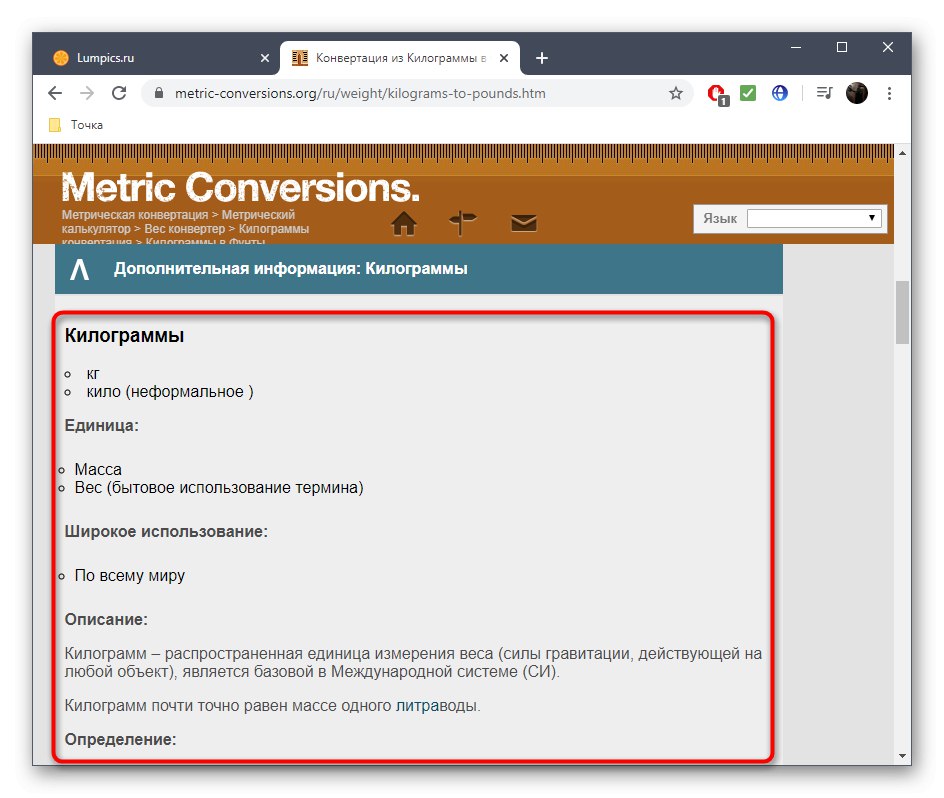 Прочетете онлайн описание на метричните конверсии