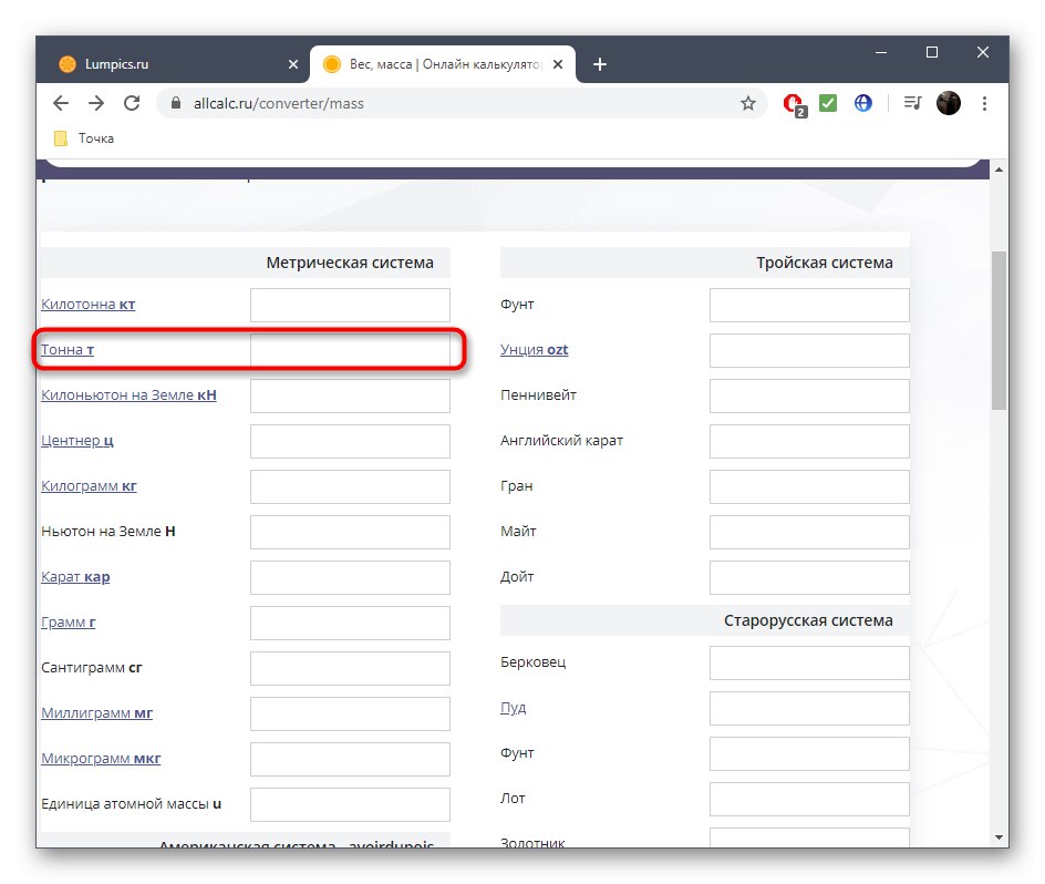 Въвеждане на известна стойност на теглото за преобразуване в онлайн услугата AllCalc