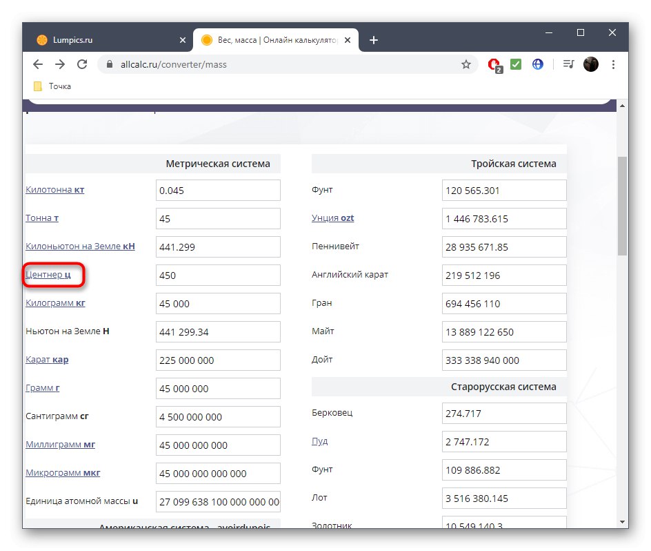 Отидете на преобразуване на определена стойност на теглото в онлайн услугата AllCalc