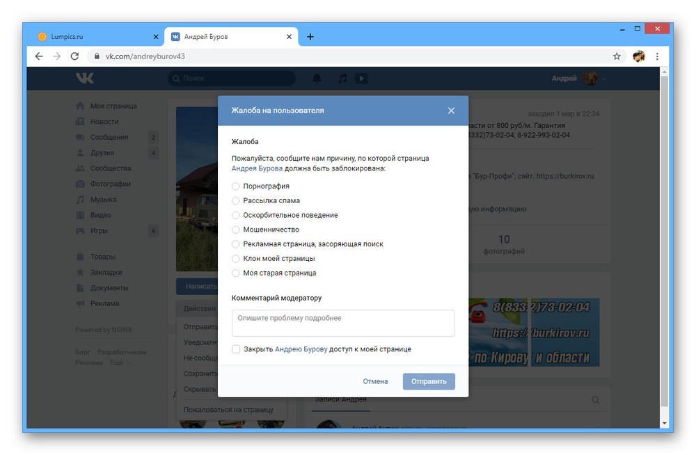 Вижте възможните причини за блокиране на страницата VKontakte