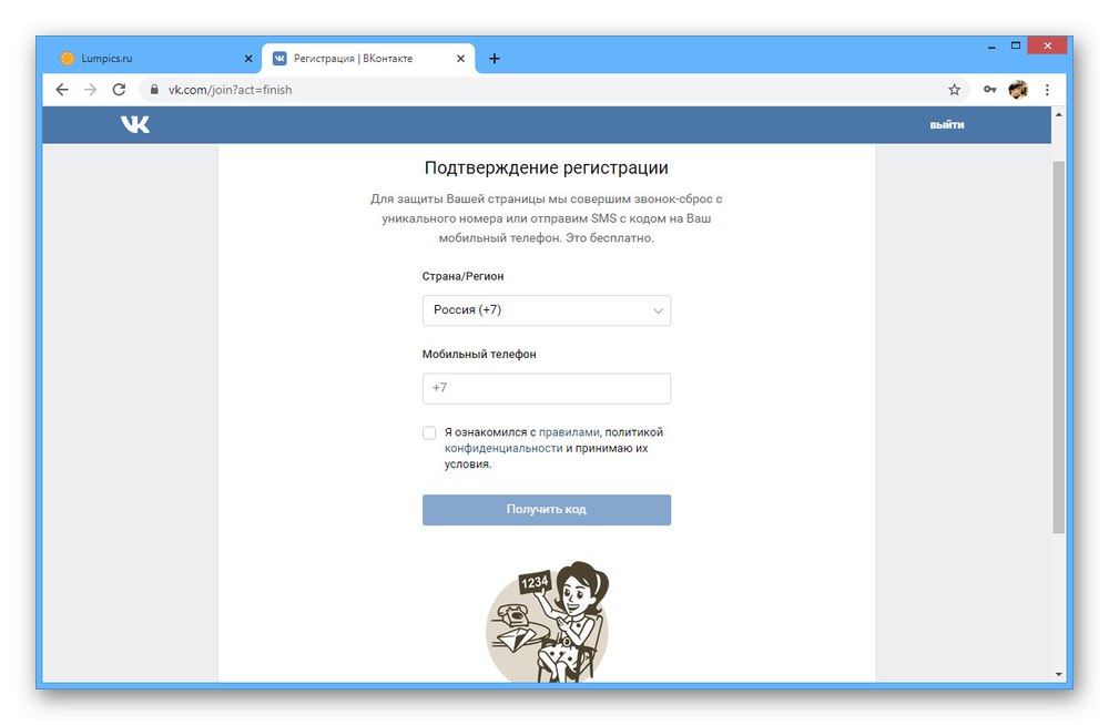 Пример за регистрация на допълнителен акаунт във ВКонтакте