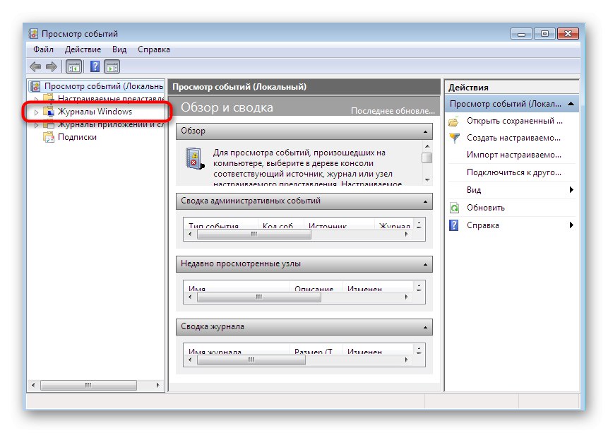 Prejdite na zoznam všetkých udalostí v denníku a zobrazte chybu pri reštartovaní prieskumníka v systéme Windows 7